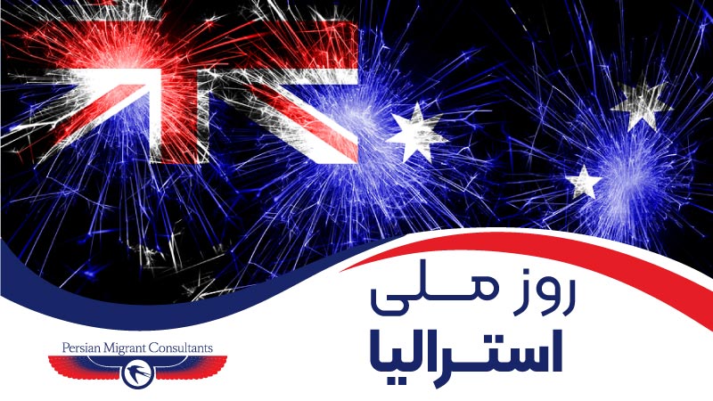26 ژانویه روز ملی استرالیا