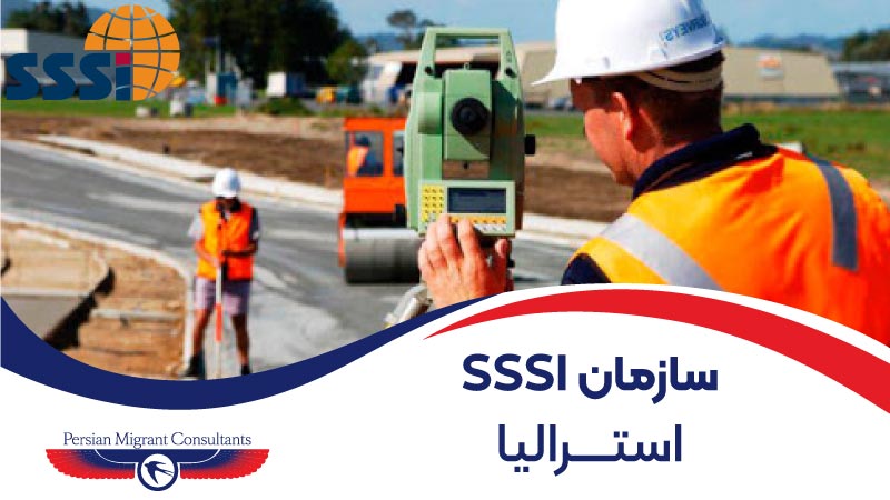 سازمان SSSI استرالیا