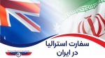 Australian Embassy in Iran